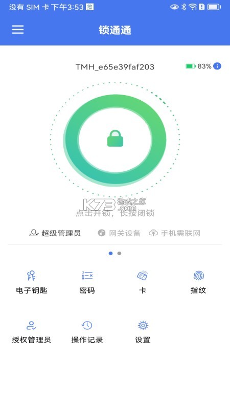 锁通通 v1.4.626 下载官方版 截图