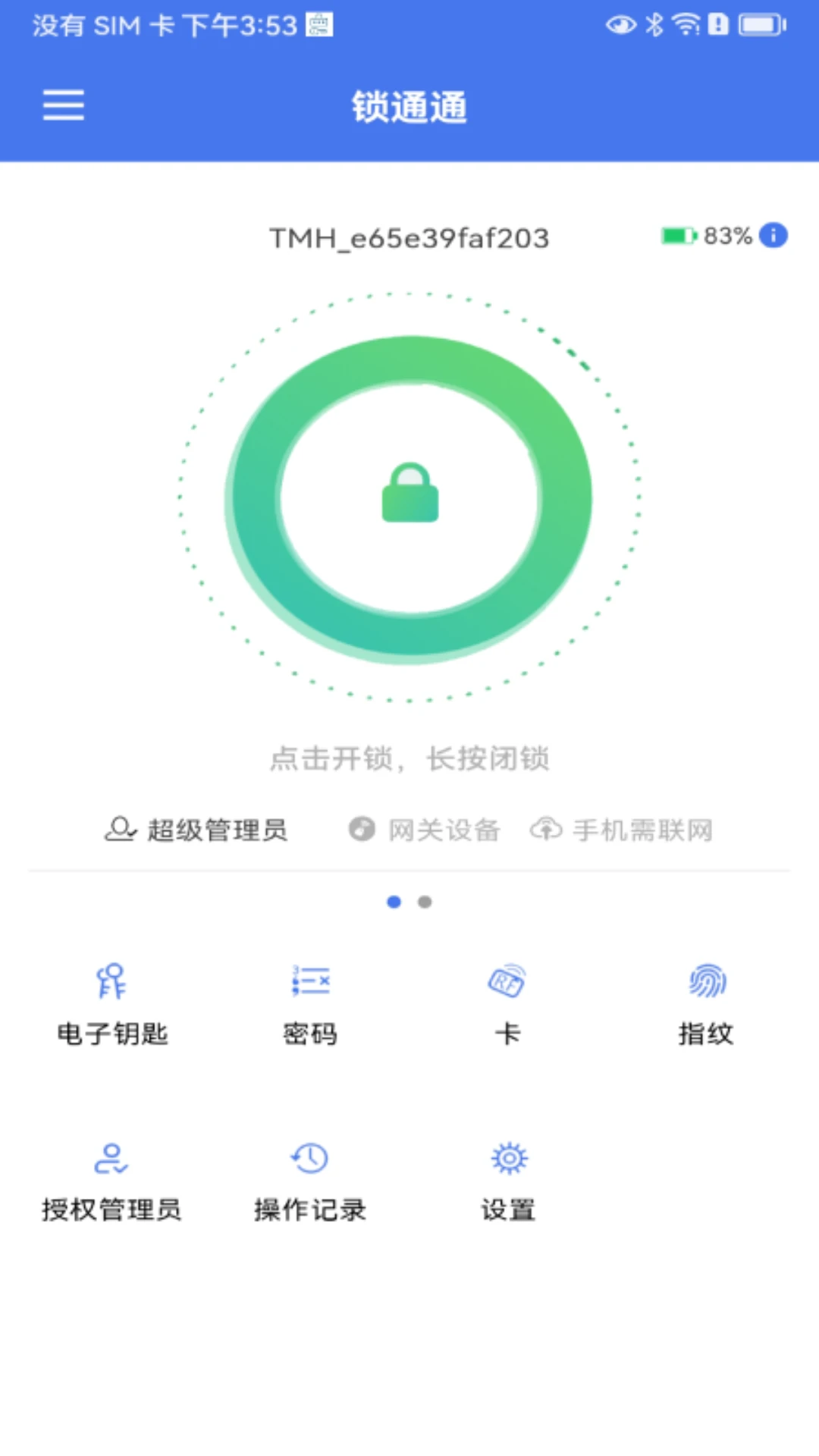 锁通通 v1.4.626 下载官方版 截图
