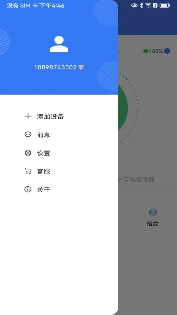 锁通通 v1.4.626 下载官方版 截图