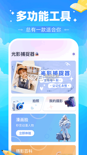 好存光影 v1.0.15 下载手机版 截图