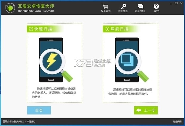 手机数据恢复 v1.0.3 安卓下载软件免费 截图