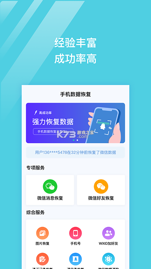 手机数据恢复 v1.0.3 安卓下载软件免费 截图