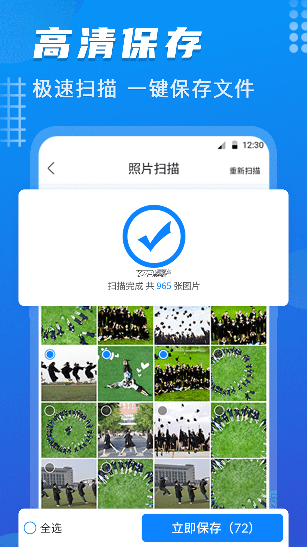 手机数据恢复 v1.0.3 安卓下载软件免费 截图