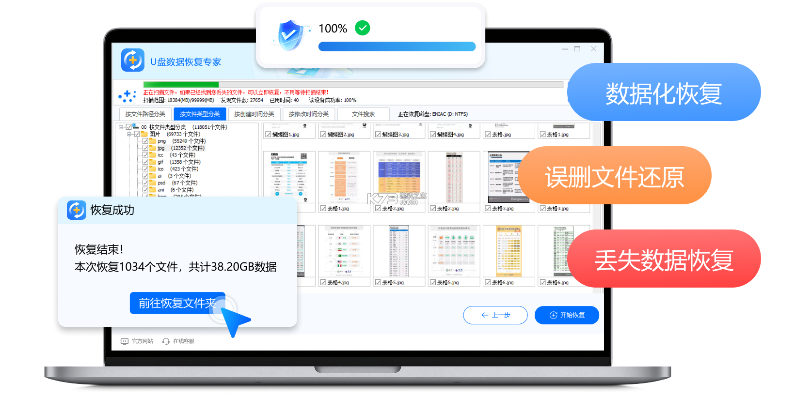 手机数据恢复 v1.0.3 安卓下载软件免费 截图