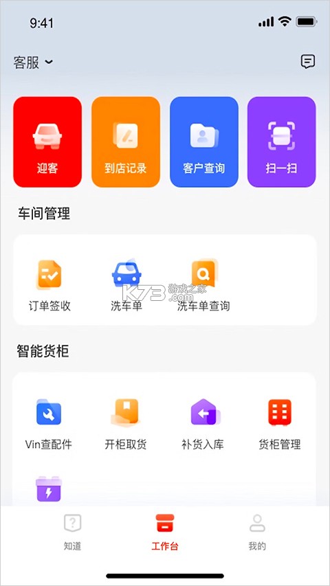 京东养车商户 v4.4.8 下载官方版 截图