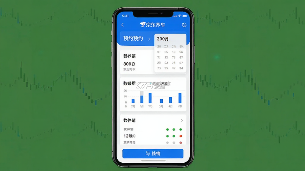 京东养车商户 v4.4.8 下载官方版 截图