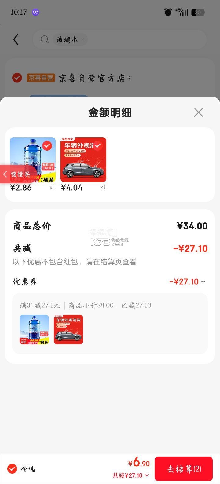 京东养车商户 v4.4.8 下载官方版 截图