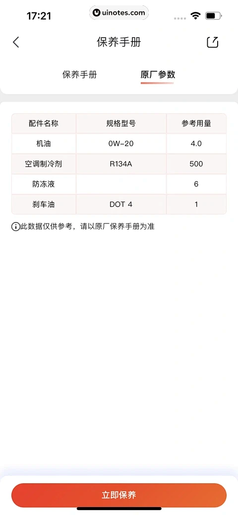 京东养车商户 v4.4.8 下载官方版 截图