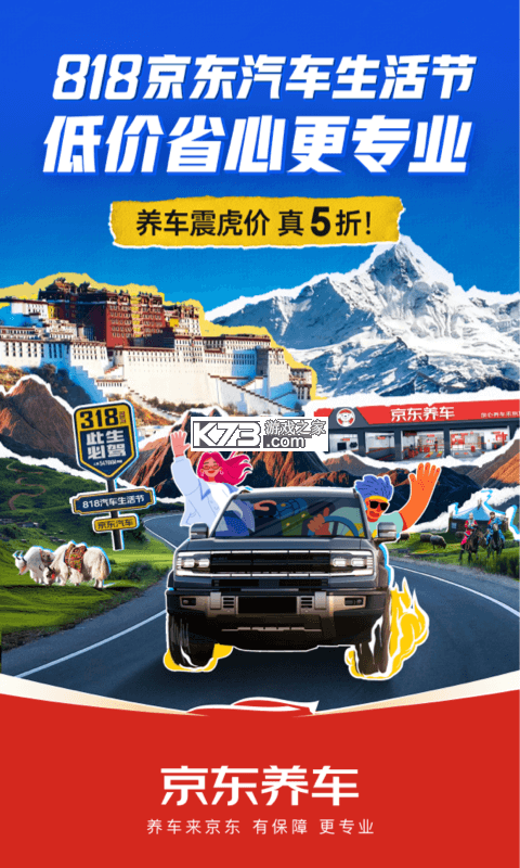 京东养车商户 v4.4.8 下载官方版 截图