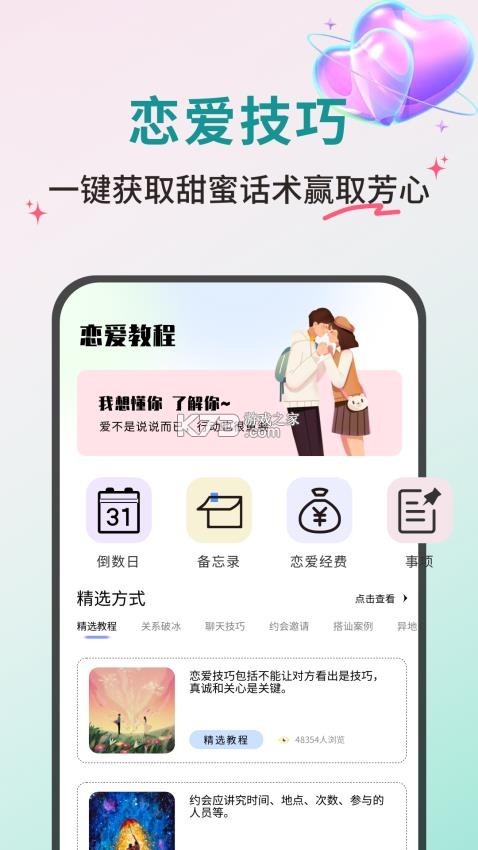 邻邻 v1.0.5 安卓下载软件 截图