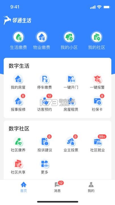 邻邻 v1.0.5 安卓下载软件 截图