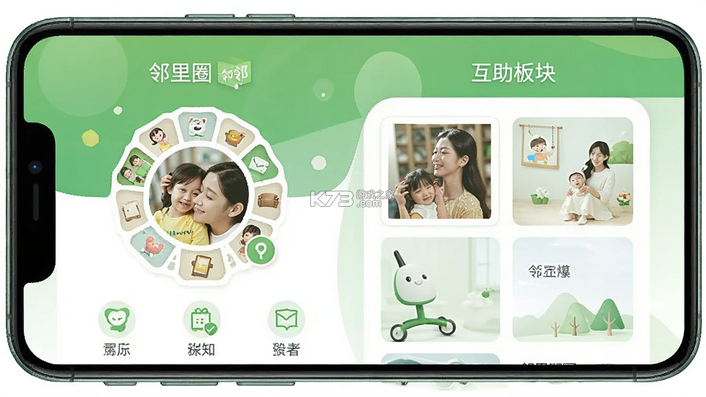 邻邻 v1.0.5 安卓下载软件 截图
