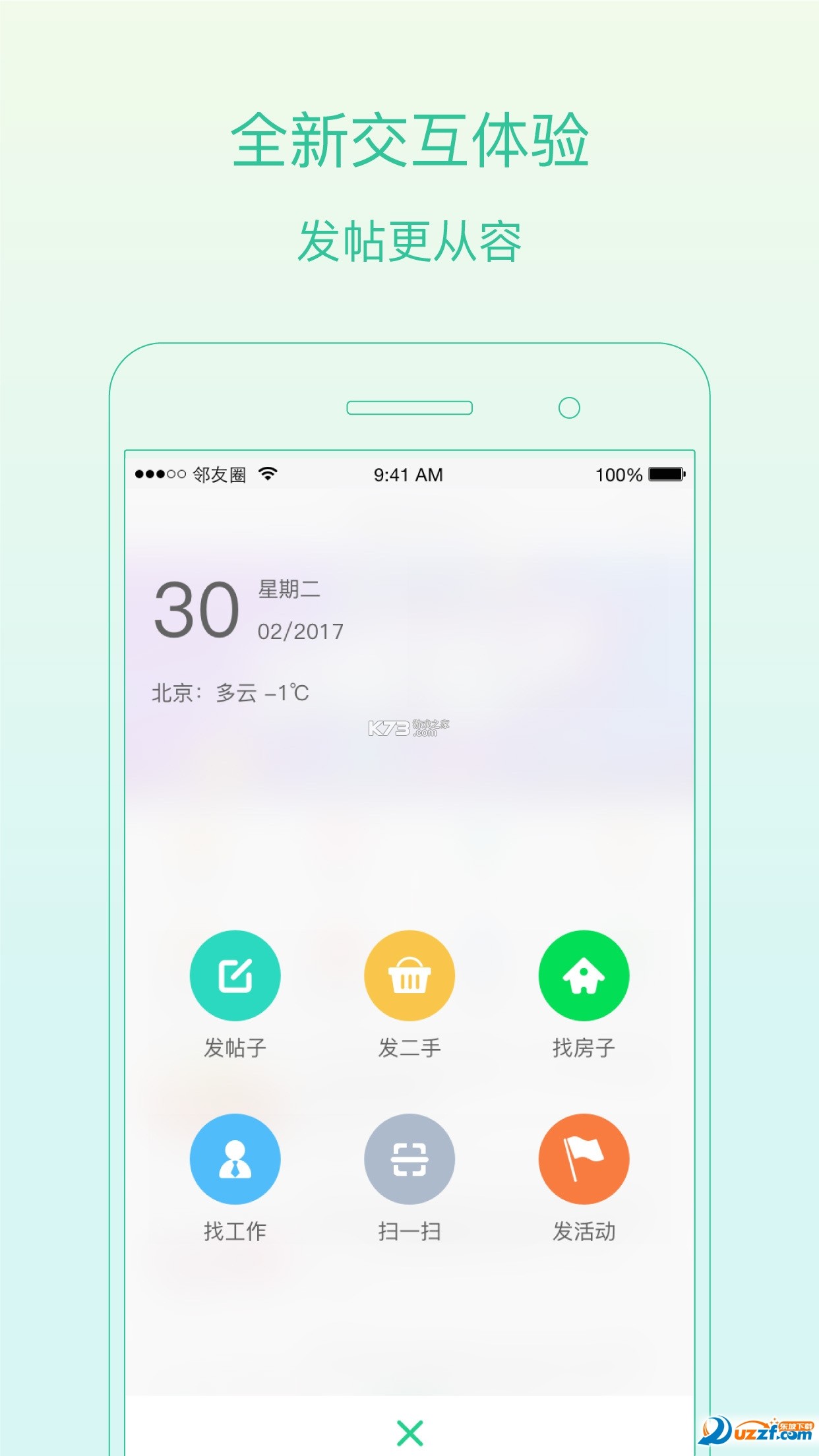 邻邻 v1.0.5 安卓下载软件 截图