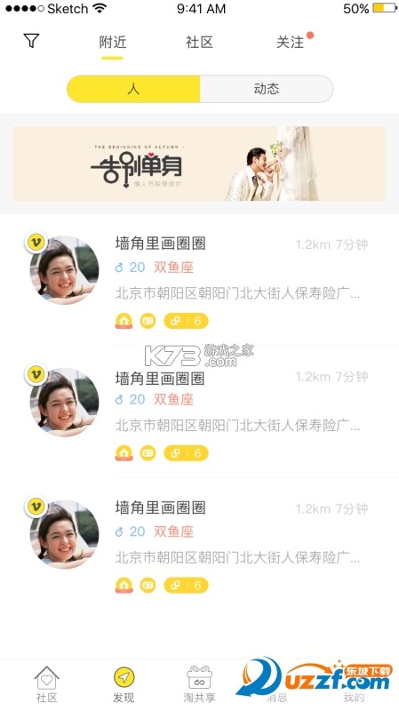 邻邻 v1.0.5 安卓下载软件 截图