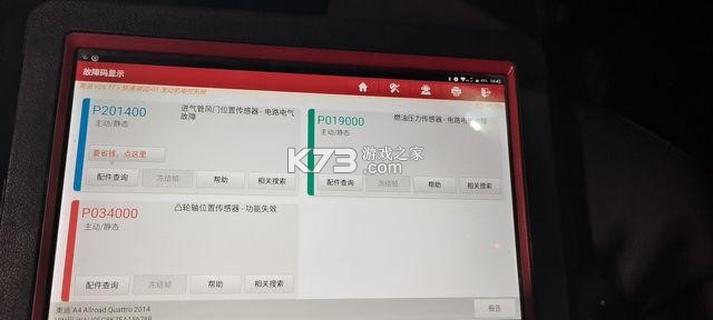 故障代码速查 v0.0.48 下载安装 截图