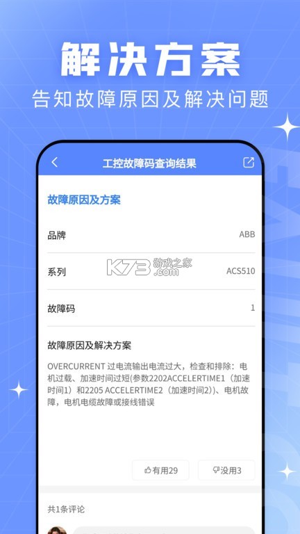 故障代码速查 v0.0.48 下载安装 截图