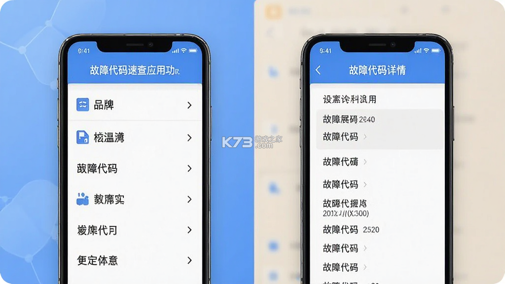 故障代码速查 v0.0.48 下载安装 截图