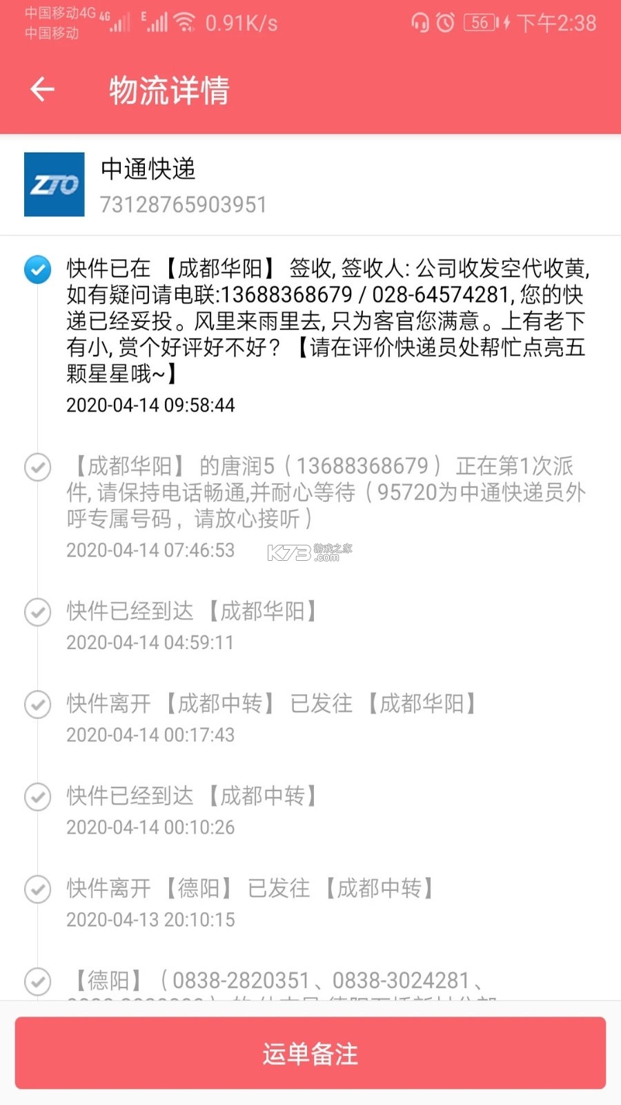 故障代码速查 v0.0.48 下载安装 截图