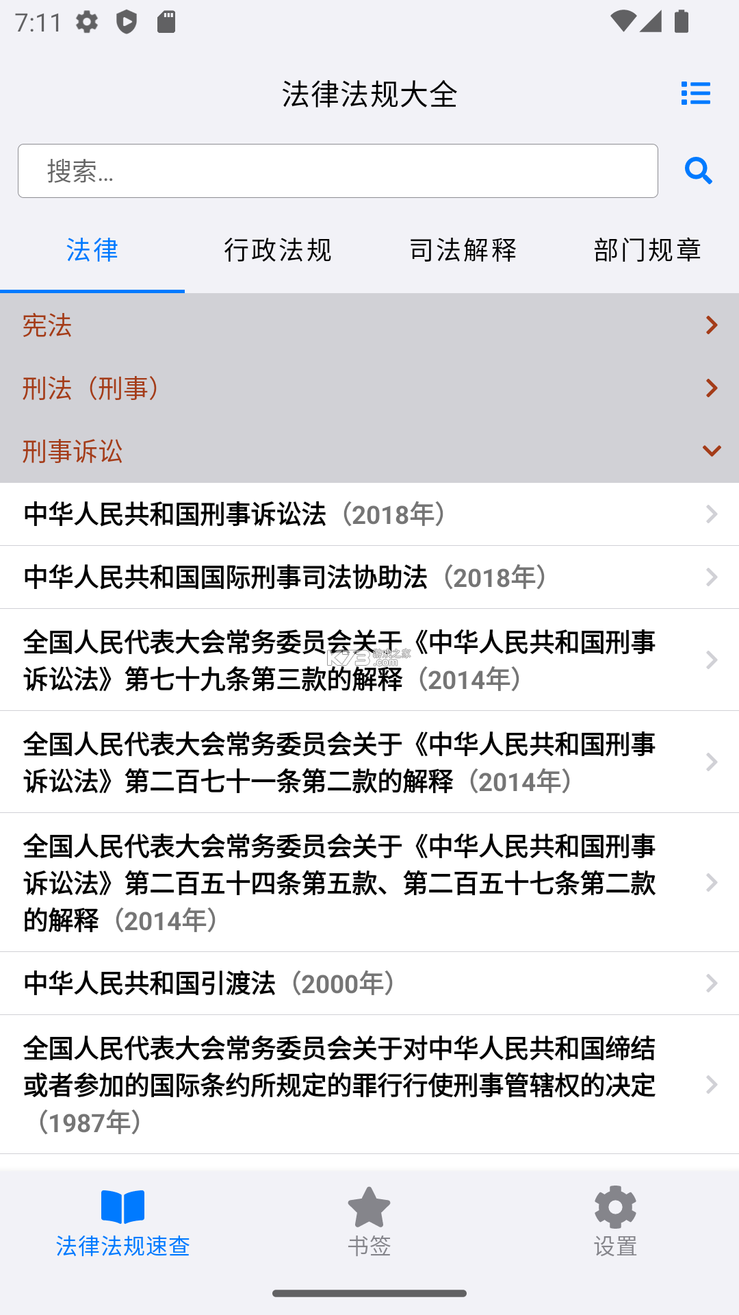 故障代码速查 v0.0.48 下载安装 截图