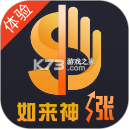 如来神涨 v2.0.68 下载官方版 截图