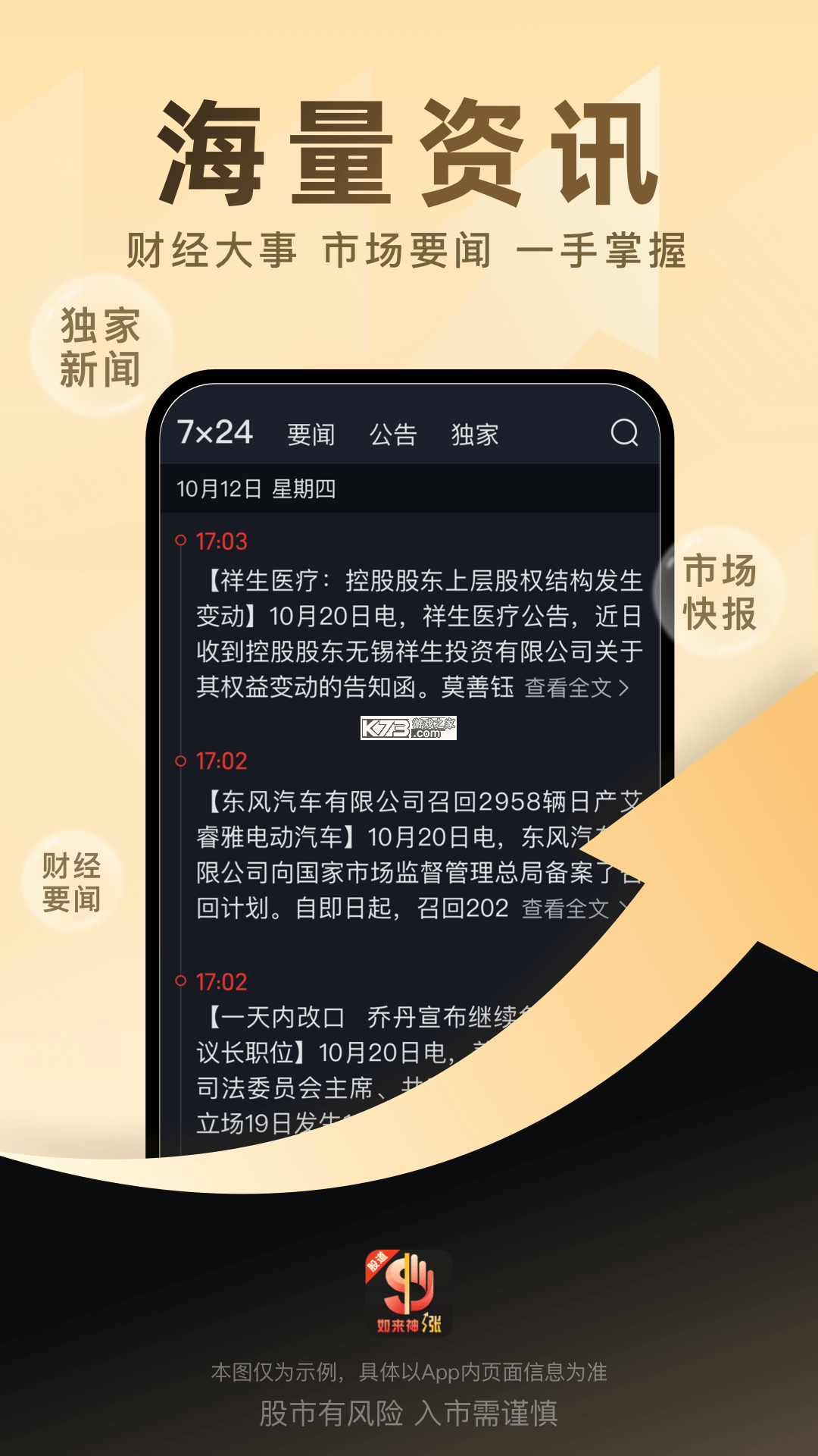 如来神涨 v2.0.68 下载官方版 截图