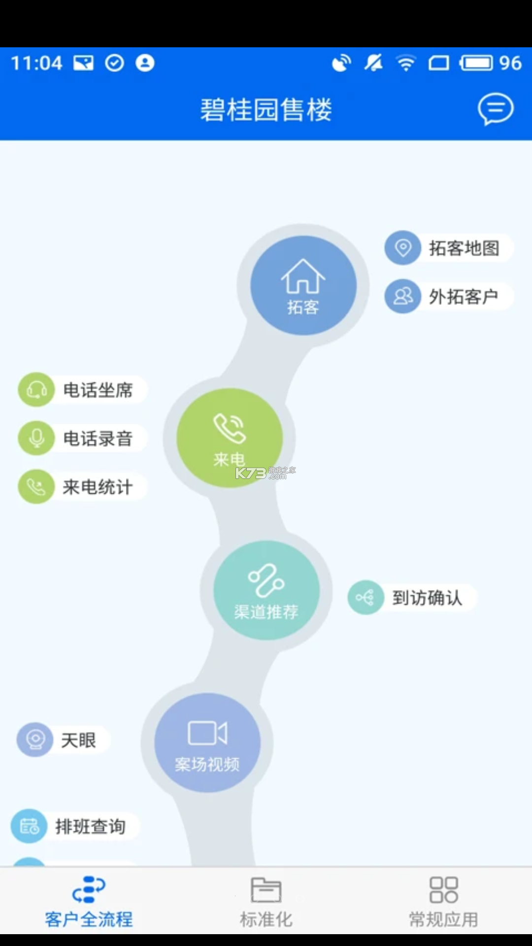 云售楼 v6.1.4 下载官方版 截图