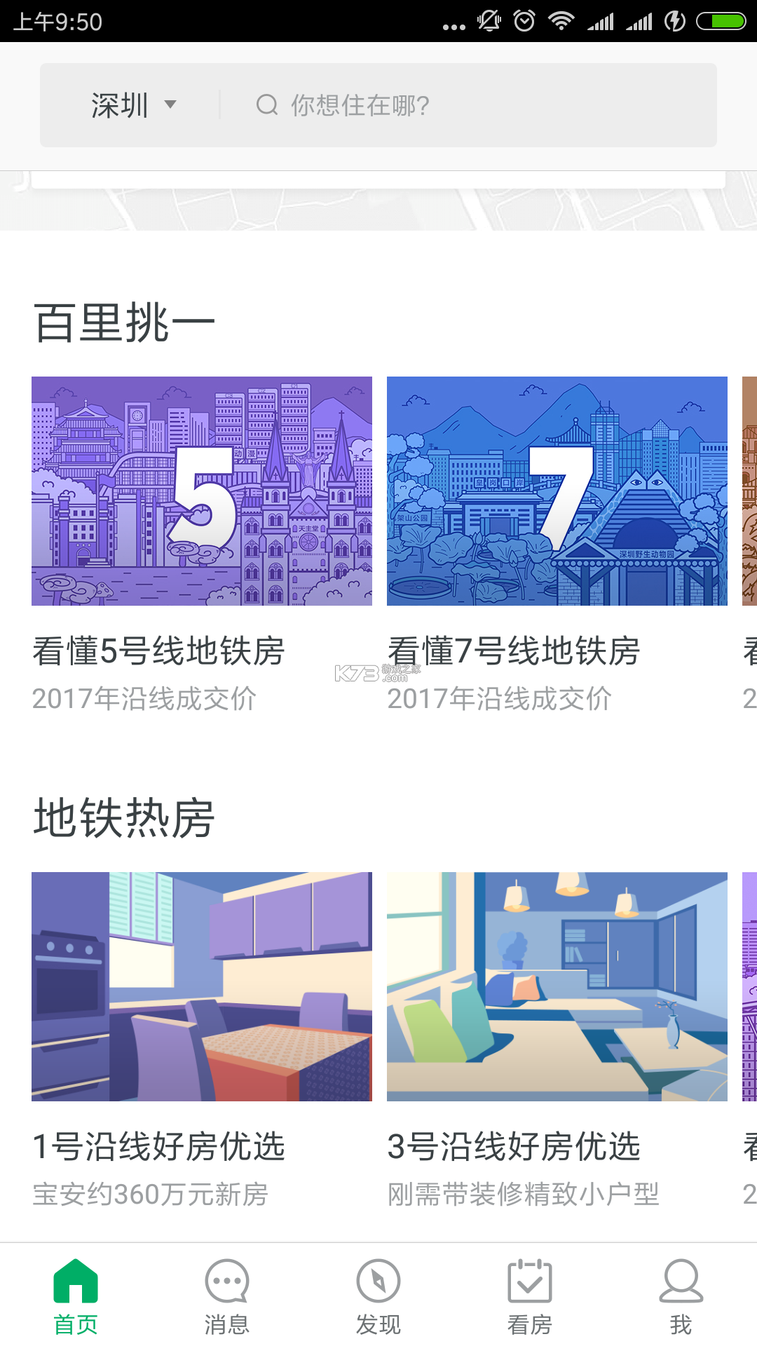 云售楼 v6.1.4 下载官方版 截图