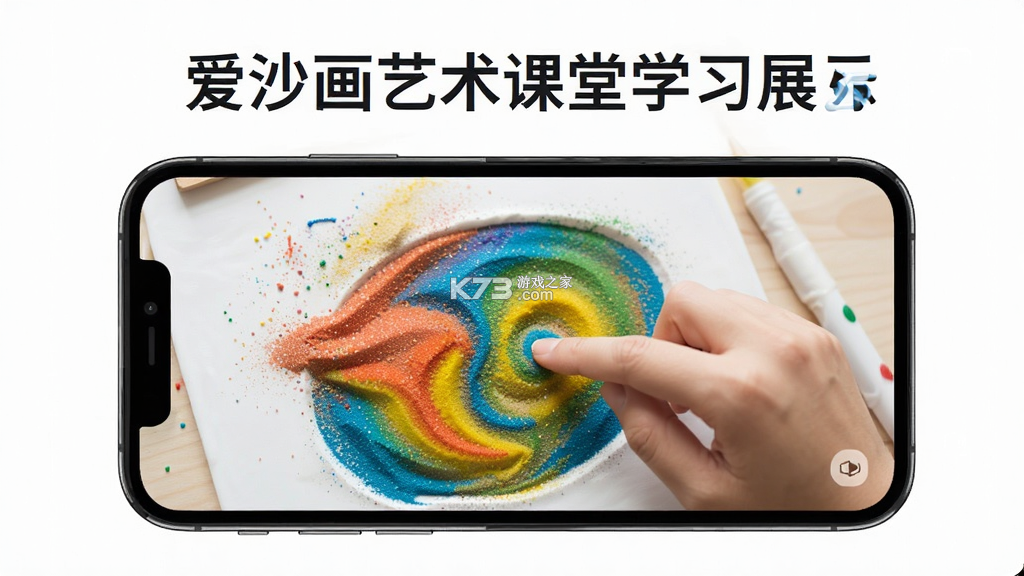 我爱沙画 v1.4 安卓下载软件 截图