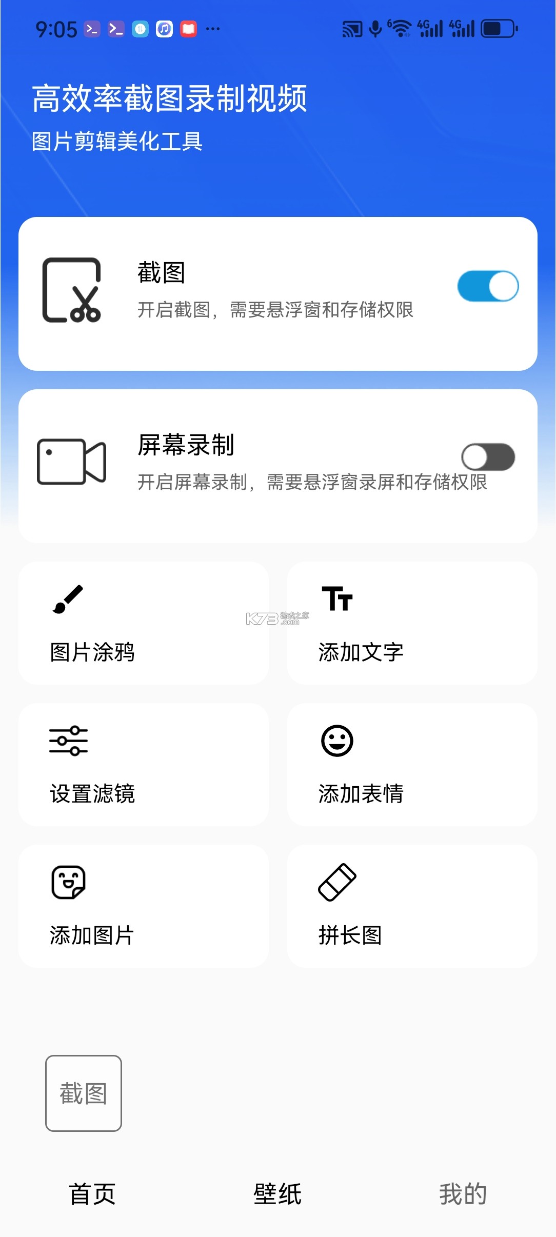 我爱沙画 v1.4 安卓下载软件 截图