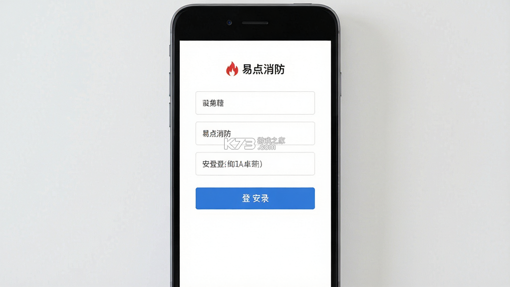 易点消防 v1.0.31 官方app下载安装 易点消防 v1.0.31 官方app下载安装