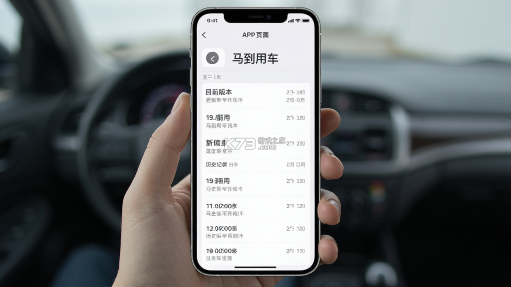 马到用车司机端 v1.27.0 下载官方版 截图
