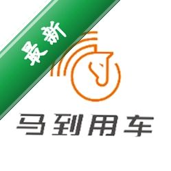 马到用车司机端下载官方版v1.27.0
