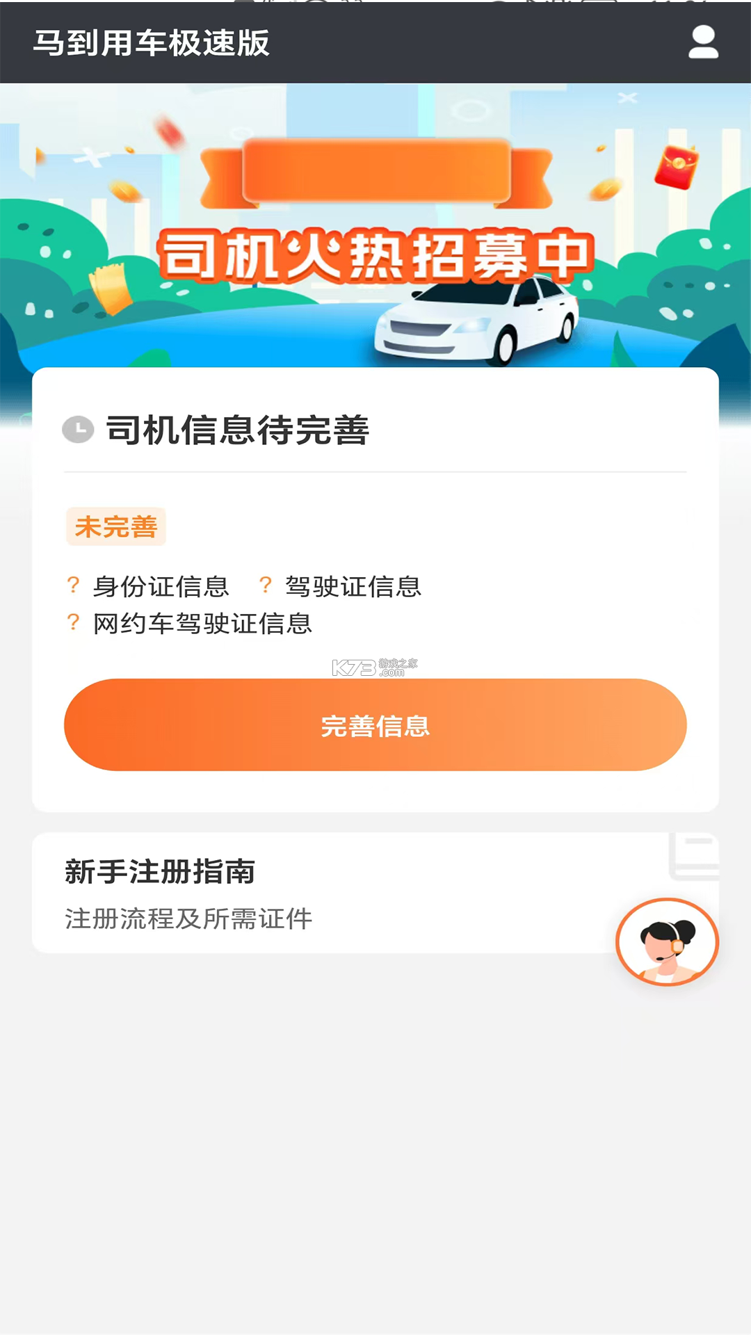 马到用车司机端 v1.27.0 下载官方版 截图