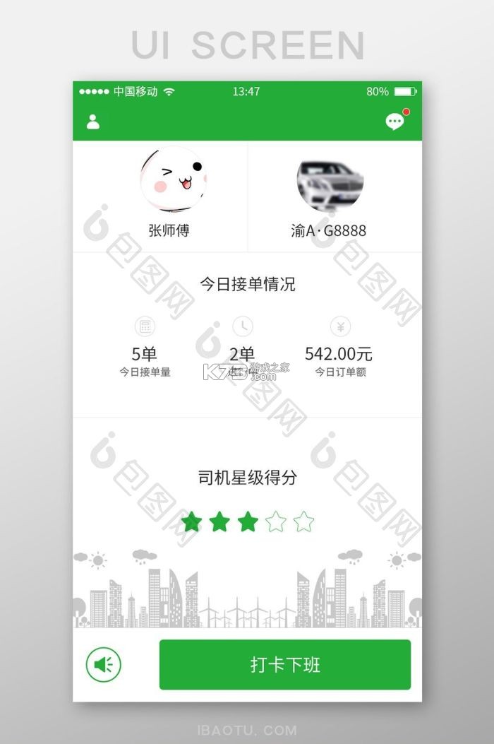 马到用车司机端 v1.27.0 下载官方版 截图