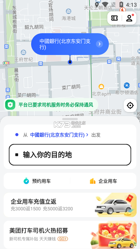 马到用车司机端 v1.27.0 下载官方版 截图