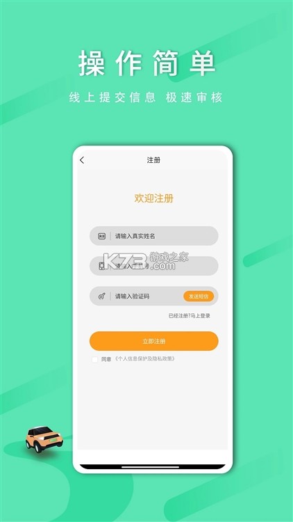 马到用车司机端 v1.27.0 下载官方版 截图