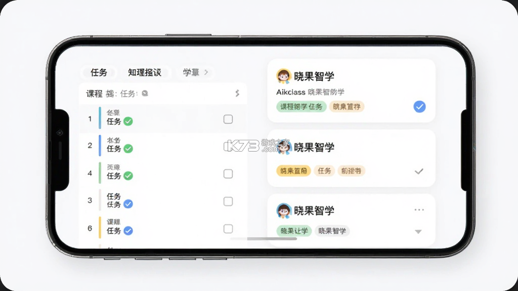 Aiklass(晓果智学) v1.0.6 下载免费 截图