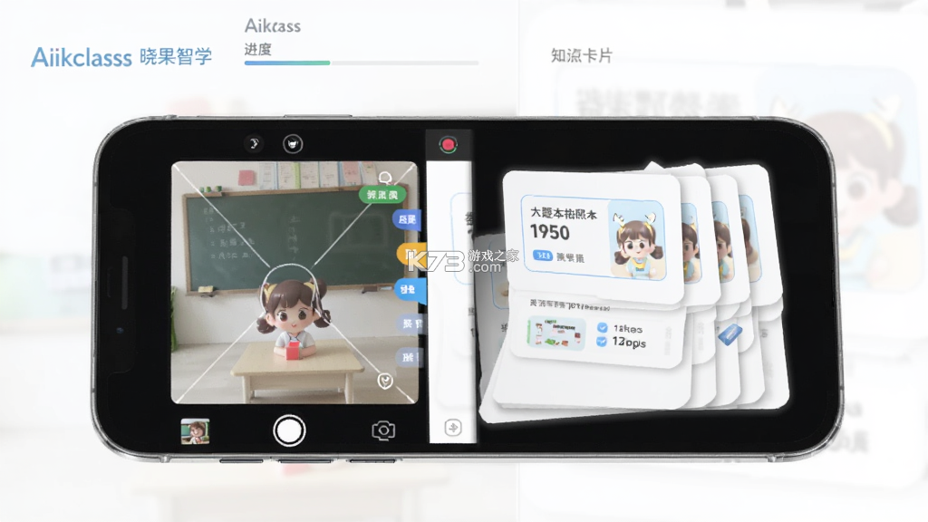 Aiklass(晓果智学) v1.0.6 下载免费 截图