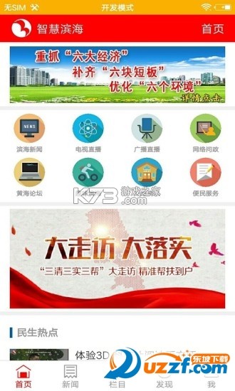 智慧滨海 v1.06 下载官方版 截图