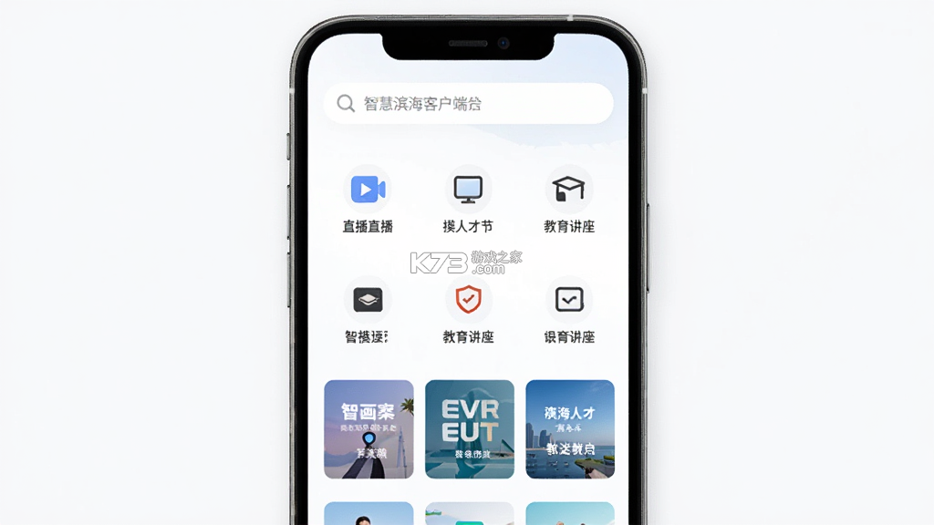 智慧滨海 v1.06 下载官方版 截图