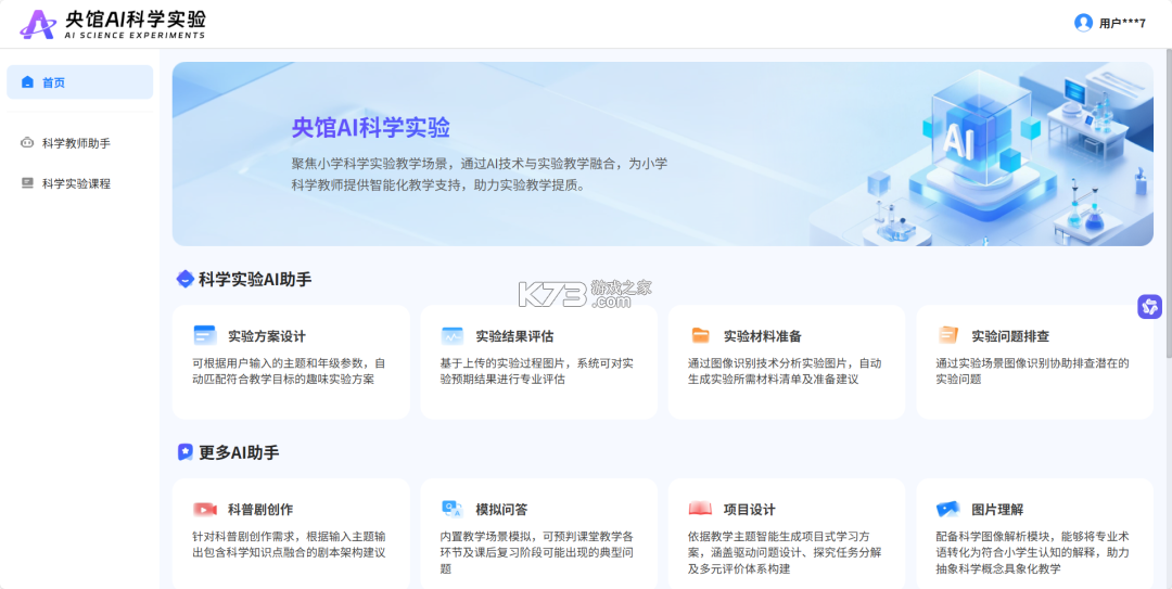 智慧滨海 v1.06 下载官方版 截图