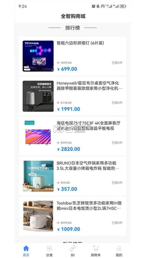 全智购 v2.2.1 app下载免费 截图
