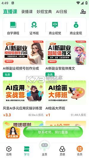 翠灵AI v1.9.2 下载官方版 截图