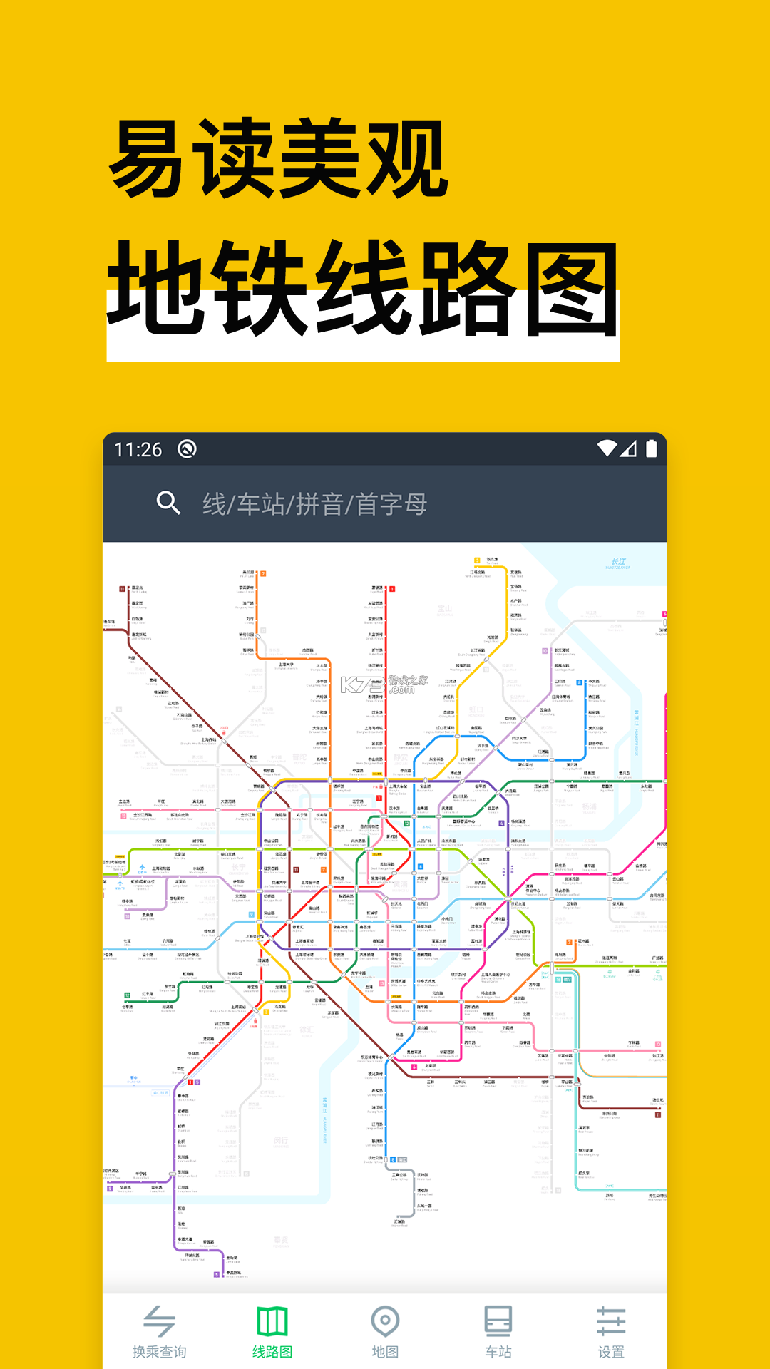 公交地铁马上通 v1.0.5 下载免费 截图