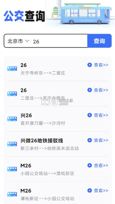 公交地铁马上通 v1.0.5 下载免费 截图
