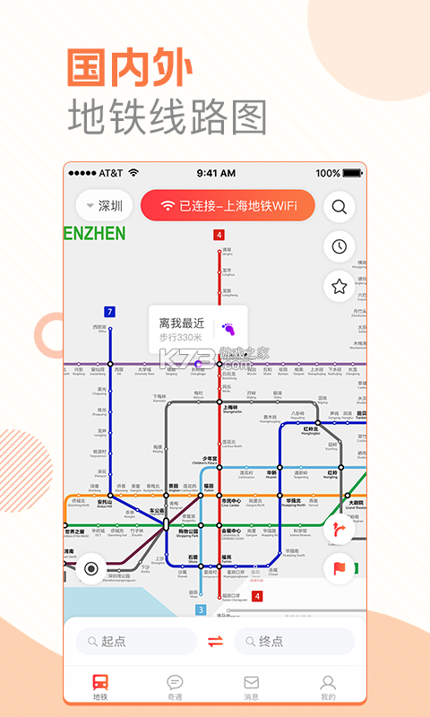 公交地铁马上通 v1.0.5 下载免费 截图