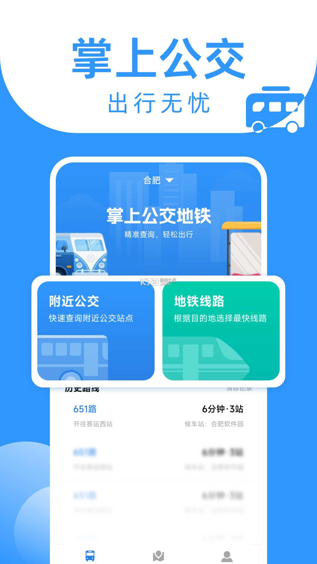 公交地铁马上通 v1.0.5 下载免费 截图