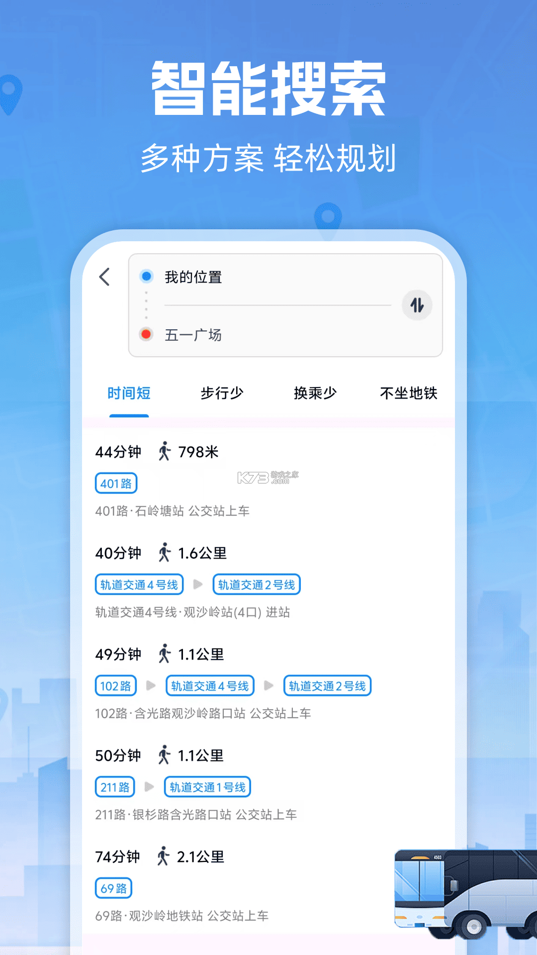 公交地铁马上通 v1.0.5 下载免费 截图