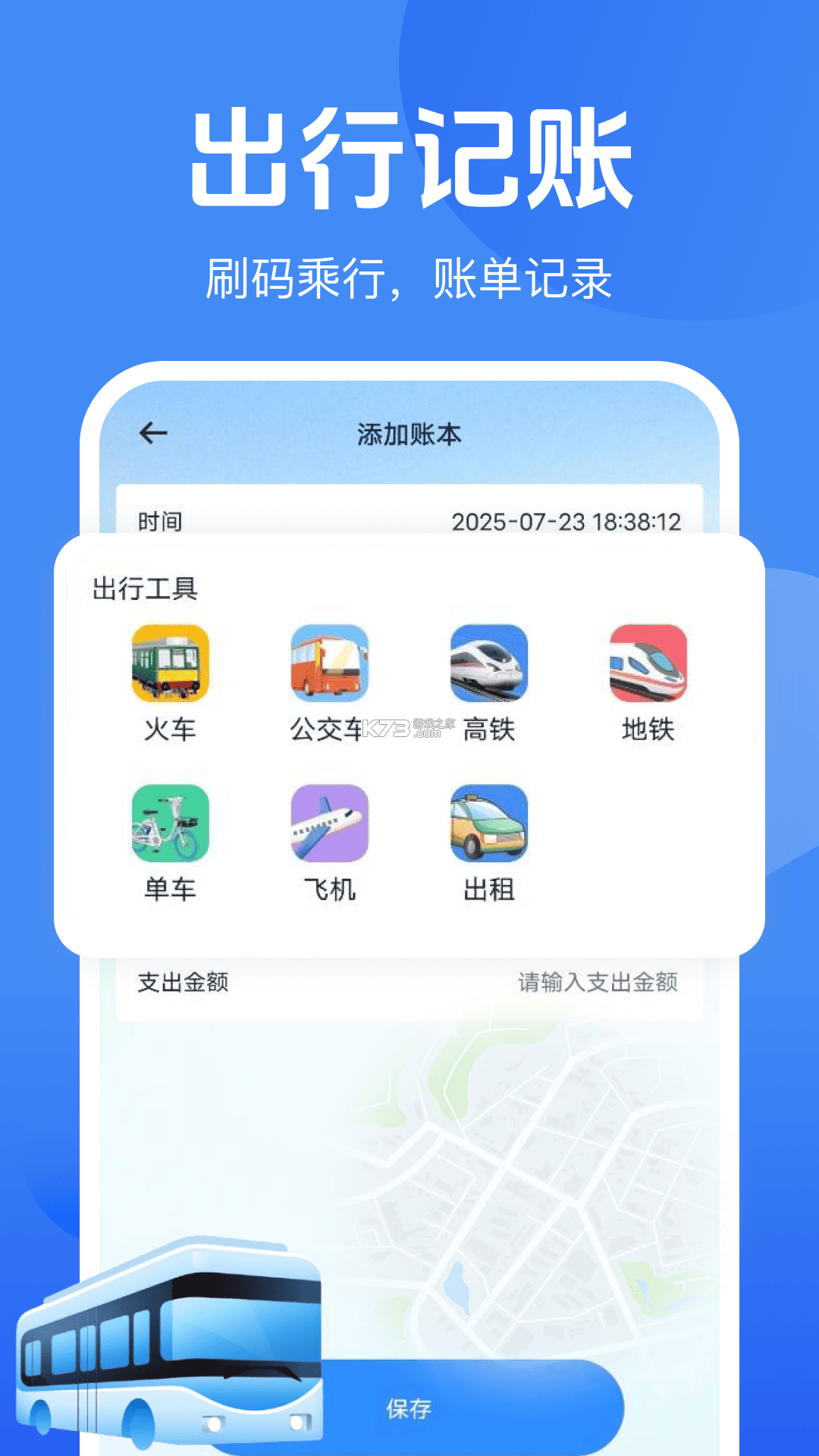 公交地铁马上通 v1.0.5 下载免费 截图