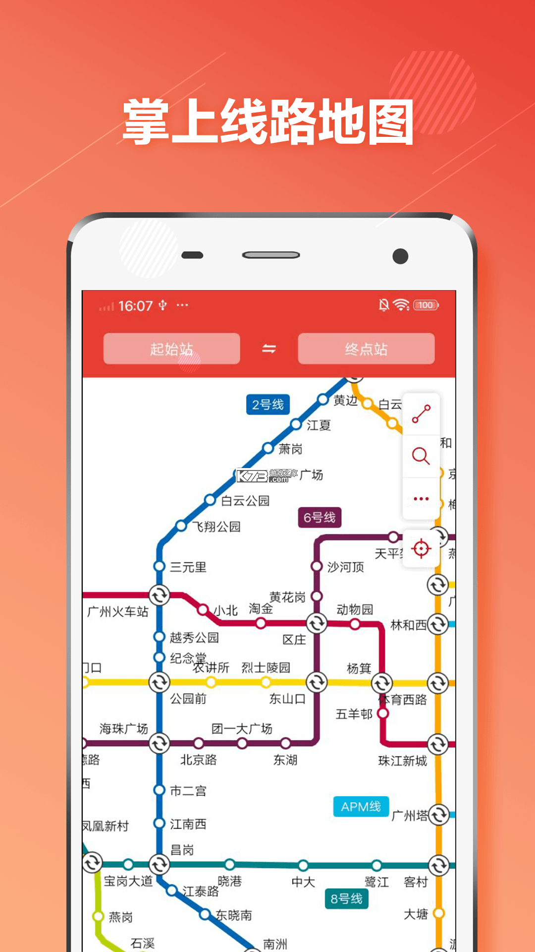 公交地铁马上通 v1.0.5 下载免费 截图